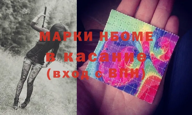 где купить наркотик  Вязьма  Марки NBOMe 1,8мг 